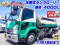 中古タンクローリー いすゞ フォワード