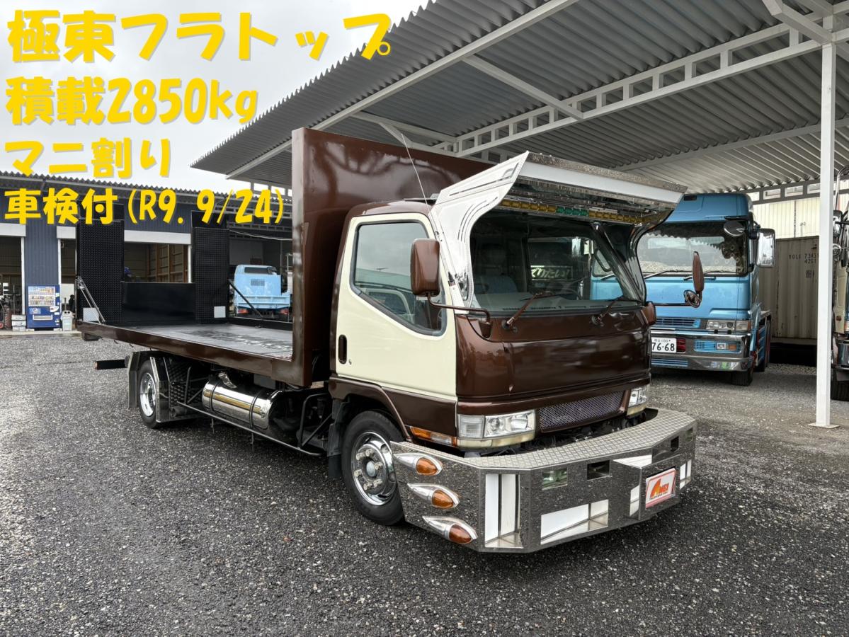 中古キャリアカー(積載車) 三菱ふそう キャンター