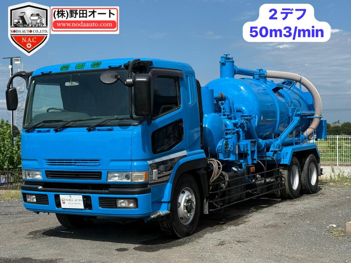 中古清掃車 三菱ふそう スーパーグレート /三菱 汚泥(汚水)吸引車 H/12