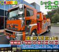 中古レッカー車 日野 プロフィア