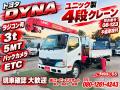 中古クレーン トヨタ ダイナ